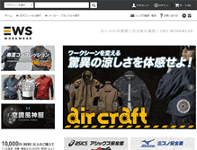 Tablet Screenshot of ews-workwear.jp